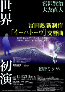 冨田勲新制作 「イーハトーヴ」交響曲