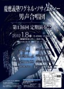 第136回定期演奏会(クリックで拡大) 第136回定期演奏会