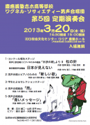 慶應義塾志木高等学校 ワグネル・ソサィエティー男声合唱団 第5回定期演奏会