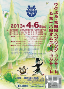 第4回スプリング・コンサート＆第18回オムニバス・コンサート