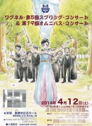 ワグネル・第5回スプリングコンサート＆第19回オムニバスコンサート