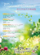四大学女声合唱連盟 the 29th Joint Concert