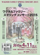 ワグネルファミリースプリングコンサート2015