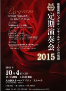 OB合唱団 定期演奏会2015