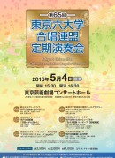 第65回東京六大学合唱連盟定期演奏会(クリックで拡大) 第65回東京六大学合唱連盟定期演奏会