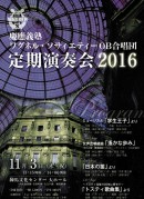 慶應義塾ワグネル・ソサィエティーOB合唱団 定期演奏会2016