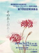 慶應義塾志木高等学校ワグネル・ソサィエティー男声合唱団　第10回定期演奏会