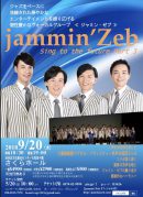 『jammin’ Zeb “Sing to the future Part 3″』ゲスト出演予定