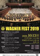 WAGNER FEST 2019(クリックで拡大) WAGNER FEST 2019