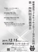 第144回定期演奏会(クリックで拡大) 第144回定期演奏会