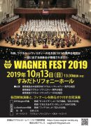 WAGNER FEST 2019(クリックで拡大) WAGNER FEST 2019