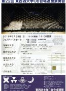 第22回 東西四大学OB合唱連盟演奏会