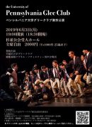 ペンシルバニア大学 グリークラブ東京公演