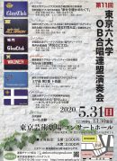 第11回東京六大学OB合唱連盟演奏会(クリックで拡大) 第11回東京六大学OB合唱連盟演奏会