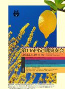 第146回定期演奏会(クリックで拡大) 第146回定期演奏会
