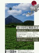 第148回定期演奏会