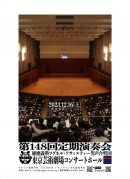 第148回定期演奏会(クリックで拡大) 第148回定期演奏会