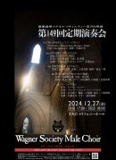 第149回定期演奏会