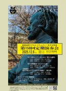 第150回定期演奏会(クリックで拡大) 第150回定期演奏会