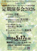 慶應義塾ワグネル・ソサィエティーOB合唱団 定期演奏会2026