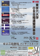 第14回東京六大学OB合唱連盟演奏会