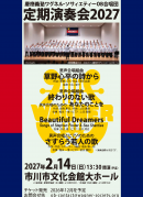 慶應義塾ワグネル・ソサィエティーOB合唱団 定期演奏会2027